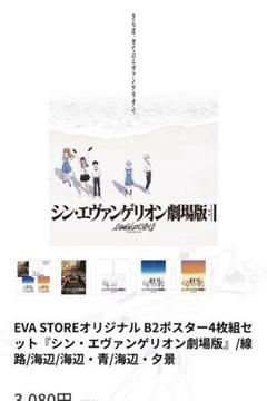 2025年最新】エヴァンゲリオン B2ポスターの人気アイテム - メルカリ