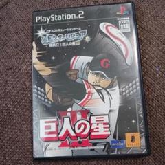 スロッターUPコア 8 極炎打! 巨人の星 III　ps2 　 スロット