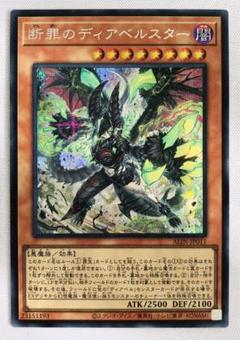 遊戯王 断罪のディアベルスター クオシク 25th シークレット 美品】遊戯王 カード 断罪のディアベルスター 25thシク クオシク