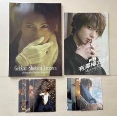 月刊　有澤樟太郎　DVD サイン入りブロマイド 月刊 有澤樟太郎 DVD サイン入りブロマイド