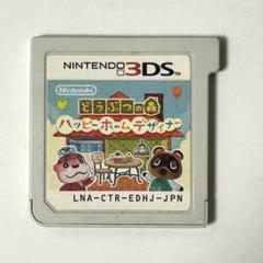 3DS どうぶつの森 ハッピーホームデザイナー