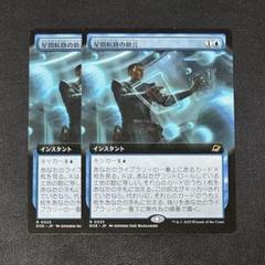 MTG 星間航路の助言　英語4枚セット MTG 星間航路の助言 英語版2枚セット - メルカリ