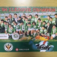 1994　ヴェルディ川崎　優勝記念ピンバッジ jcs122-jpp01020848_thum.jpg