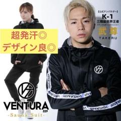 VENTURA サウナスーツ K-1武尊コラボ
サイズ   M VENTURAsss K-1 武尊 サウナスーツ トレーニングウェア メンズ