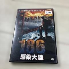 186感染大陸
