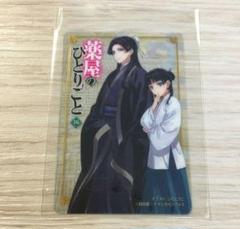 最終お値下げ 薬屋のひとりごと　ヒーロー文庫　1〜16巻 薬屋のひとりごと 16 アニメ第1期シナリオ集付き限定特装版