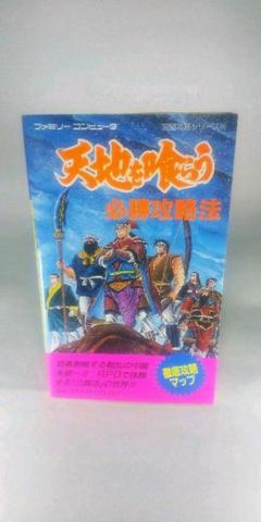 天地を喰らう必勝攻略法の中古 未使用品を探そう メルカリ 天地を喰らう必勝攻略法の中古 未使用品を探そう メルカリ