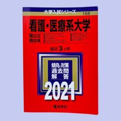 大分大学　教育学部　経済学部　医学部　2013年～2021年 9年分　赤本 2025年最新】Yahoo!オークション -大分大学 赤本の中古品・新品