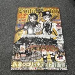 【レア】廃盤/ゴシック＆ロリータバイブル/KERA/Gothic&Lolita ゴシック&ロリータ バイブル vol. 7 KERA ケラ 特別編集 - メルカリ