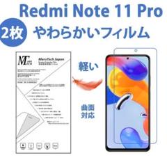 d063匿名ハイドロジェルRedmi Note 11 Pro 5G 保護フィルム