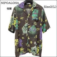 【レア！】NIPOALOHA ニポアロハ　アロハシャツ　怪獣　モンスター L