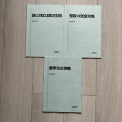 駿台予備校テキストetc　2016年〜2017年度版 駿台予備校テキストetc 2016年〜2017年度版 （駿台 テキスト）