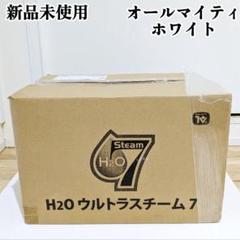2025年最新】h2oウルトラスチーム7の人気アイテム - メルカリ