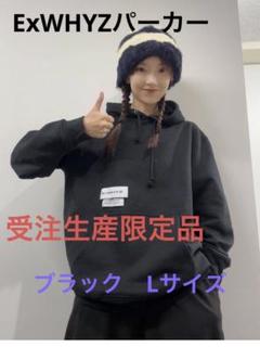 ExWHYZ イクスワイズ Tag Hoodie パーカー 新品未開封】ExWHYZ Tag Hoodie イクスワイズパーカーブラック