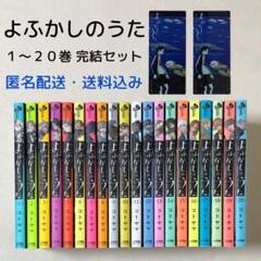 よふかしのうた全巻セット よふかしのうた 1-12巻 コミック全巻セット | コトヤマ |本