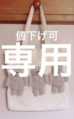 未使用 メリージェニー ベアベア キャンパス トートバッグ