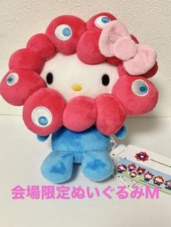 ミャクミャク キティちゃん 万博会場限定 ぬいぐるみ　Mサイズ　expo