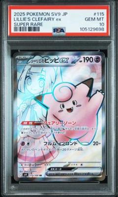 PSA10 リーリエのピッピSAR SR AR 3連番‼️ 最安値‼️ポケモンカード 2025年最新】ピッピ リーリエ psa10の人気アイテム - メルカリ
