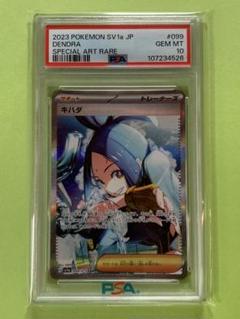 2025年最新】キハダ sar psa9の人気アイテム - メルカリ