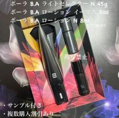 2025年最新】ポーラBAローションイマースの人気アイテム - メルカリ