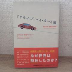 2025年最新】ドライブマイカーの人気アイテム - メルカリ