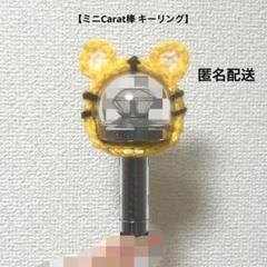 ボンボンイ オフィシャルライトスティックパーツキーリング