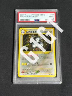 レアコイル 1ED 073/092 拡張パック第2弾地図にない町 PSA10 PSA10 レアコイル ☆ 拡張パック第2弾 地図にない町 074/092