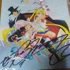 新品】美少女戦士セーラームーンSS 希少 サイン無し色紙