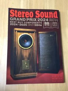 Stereo Sound 2025冬(No.233) ステレオサウンド誌