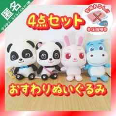 【特別価格！】 純烈　グッズ　おすわりぬいぐるみ 〈全4種コンプリートセット〉 m84044648897_1.jpg?1728823545