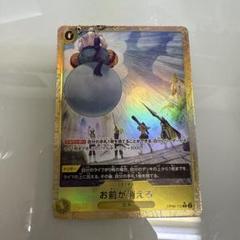 ONE PIECE CARD GAME THE BESTvol.2 お前が消えろ