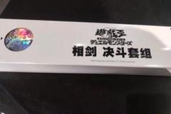 遊戯王　YCSC広州会場限定　相剣　スリーブ　新品未使用 希少！ycsc 広州中国 公式 デュエルセット 妖眼の相剣師
