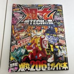 バクガン 2025年最新】Yahoo!オークション -爆テク爆丸の中古品・新品・未