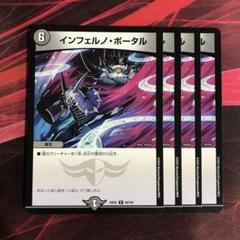インフェルノポータル　プロモ デュエマ】 インフェルノ・ポータル(P88/Y23)(黒城凶死郎) 第23