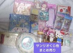 匿名配送★サンリオくじ シナモロール他 ラストスペシャル賞等 グッズまとめ売り