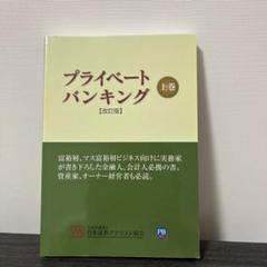 【プライベートバンキング5冊セット】【限界価格】プライベートバンキング 上巻 日本一詳しいスイスプライベートバンク図鑑|口座開設の条件も大