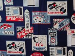 生地・昭和レトロ・紺