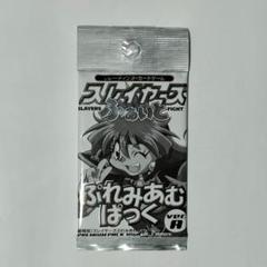 スレイヤーズふぁいとほぼほぼコンプ スレイヤーズふぁいとほぼほぼコンプ