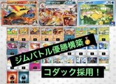 最新ジムバトル優勝　リザードンex&ロケット団のファイヤーex 構築済みデッキ ポケモン - 最新ジムバトル優勝 リザードンex&ロケット団の