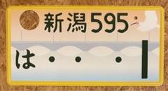 ★入手困難★富士山1★ナンバープレート★license plate★ ☆入手困難☆富士山3776☆ナンバープレート☆license plate