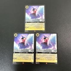 ロルカナ ミッキーマウス foil1枚ノーマル2枚の3枚セット