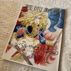 ベルサイユのばら【希少】アニメ雑誌切抜き アニメージュ 3月号 ベルサイユのばら 切り抜きオスカル