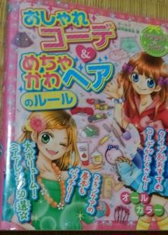おしゃれコーデ&めちゃかわヘアのルール - メルカリ