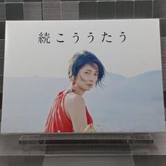 ★新品&未開封品！★ 柴咲コウ / こううたう　初回限定盤 2枚セット！ Amazon.co.jp: こううたう(初回限定盤): ミュージック