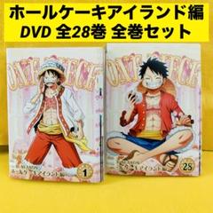 2025年最新】one piece dvd全巻の人気アイテム - メルカリ