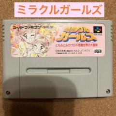 SFC]ミラクル☆ガールズ(Miracle☆Girls)