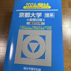 京都大学　青本セット 京大入試詳解 京大入試詳解25年 英語-2019~1995 (京大入試詳解シリーズ