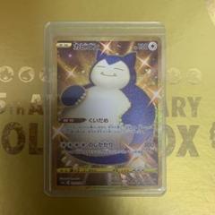 カビゴン.UR.くいだめ ポケモンカード カビゴン くいだめ sr加工 エラーカード