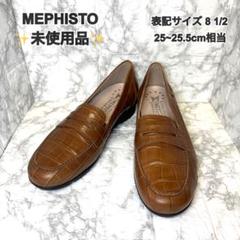 未使用✨ MEPHISTO ローファー クロコ型押し Soft-Airインソール 未使用✨ MEPHISTO ローファー クロコ型押し Soft-Airインソール