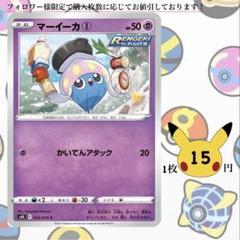 2025年最新】マーイーカ ポケカの人気アイテム - メルカリ